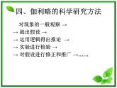 高中物理人教版必修1课件 《伽利略对自由落体运动的研究》2