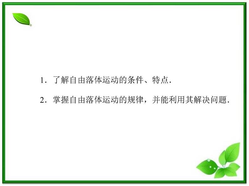 -2014学年高中物理 2.6 自由落体运动课件 新人教版必修1第5页