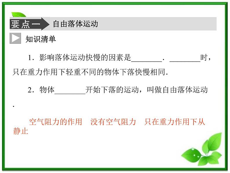 -2014学年高中物理 2.6 自由落体运动课件 新人教版必修1第7页