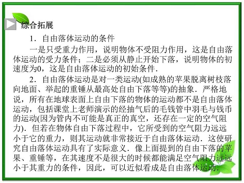 -2014学年高中物理 2.6 自由落体运动课件 新人教版必修1第8页