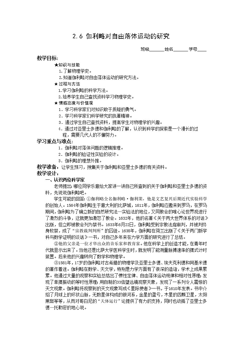《伽利略对自由落体运动的研究》学案（新人教版必修1）第1页