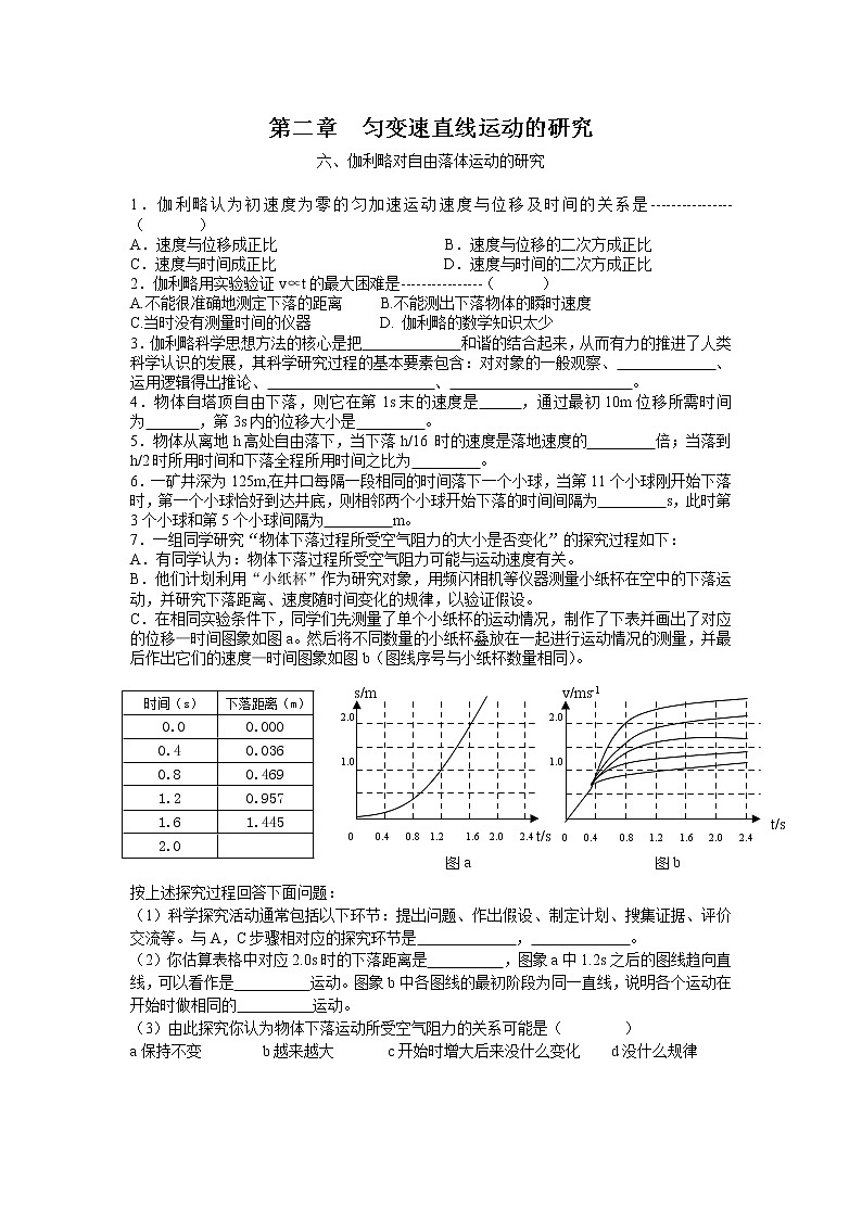 《伽利略对自由落体运动的研究》同步练习3（人教版必修1）01