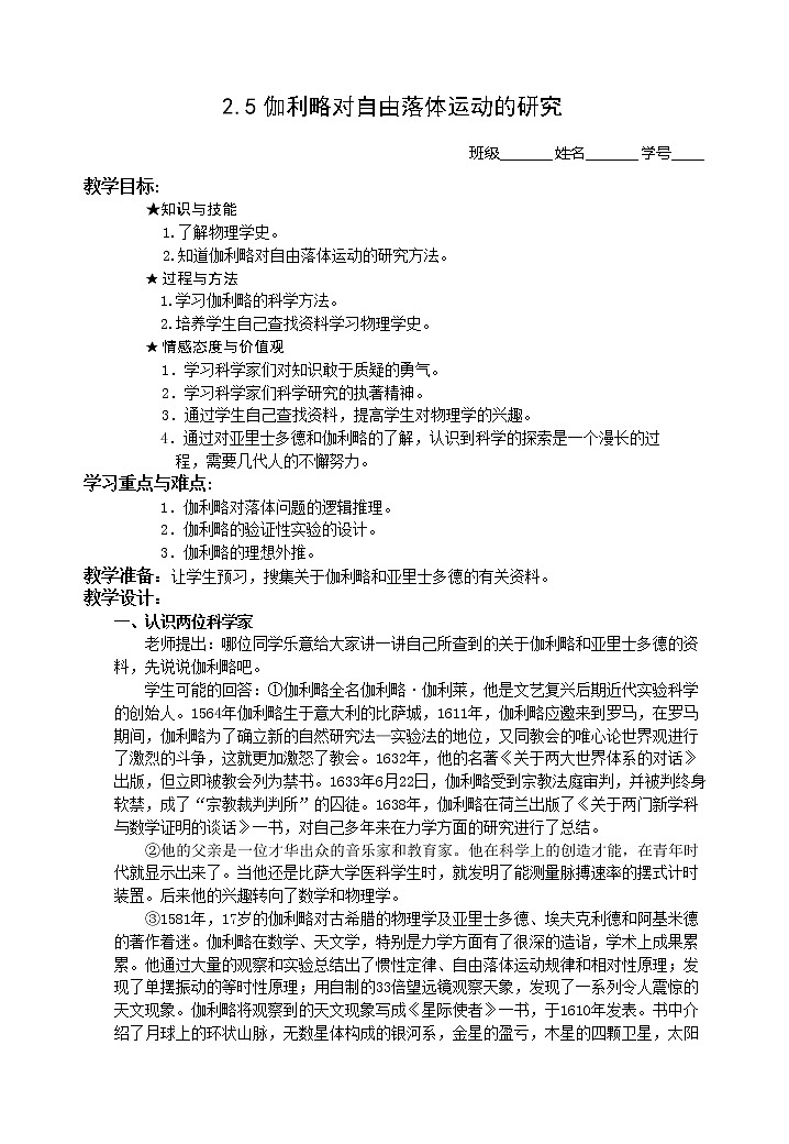 高中物理人教版必修1教案 伽利略对自由落体运动的研究301
