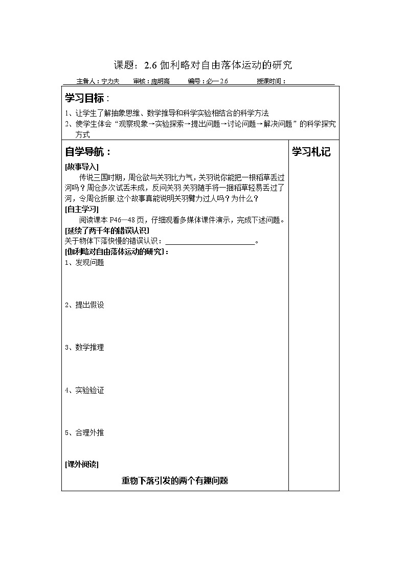 高一物理人教版必修1学案小集 2.6《伽利略对自由落体运动的研究》第1页