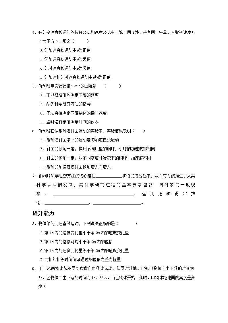 安徽省宿州市泗县二中-学年高一物理学案第2章 2.6《伽利略对自由落体运动的研究》（人教版必修1）第2页