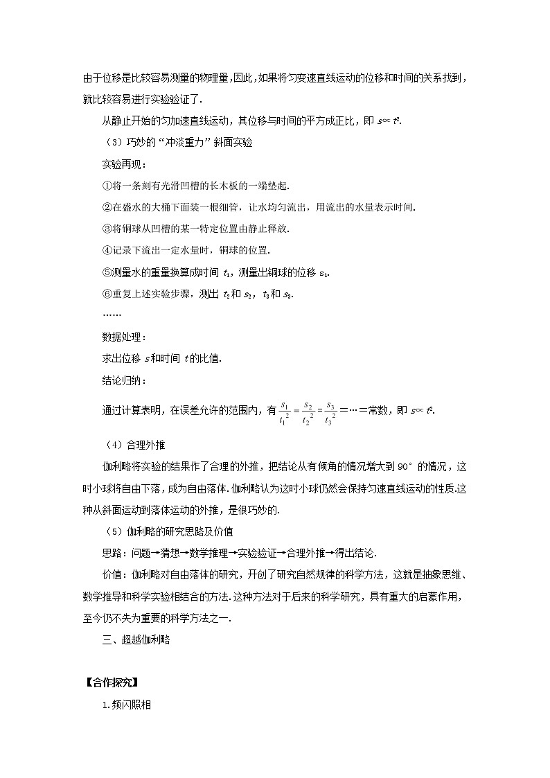 高一物理第二章第六节2.6《伽利略对自由落体运动的研究》学案（新人教版必修1）02