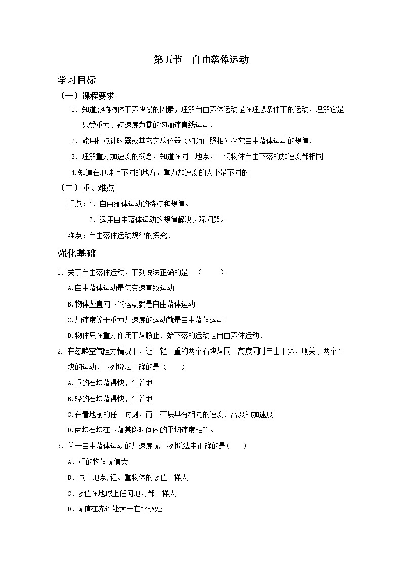 安徽省宿州市泗县二中-学年高一物理学案第2章 2.5《自由落体运动》（人教版必修1）01