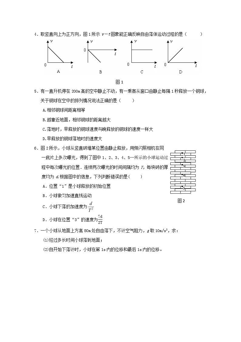 安徽省宿州市泗县二中-学年高一物理学案第2章 2.5《自由落体运动》（人教版必修1）02