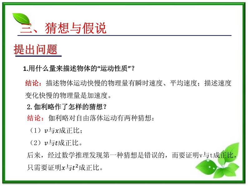 高中物理人教版必修一第6节《伽利略对自由落体运动的研究》课件第5页