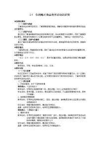 高中物理人教版 (新课标)必修16 伽利略对自由落体运动的研究教学设计