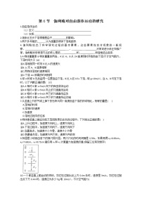 高中人教版 (新课标)6 伽利略对自由落体运动的研究课后作业题