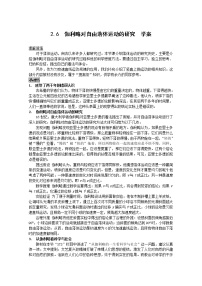 2021学年6 伽利略对自由落体运动的研究导学案