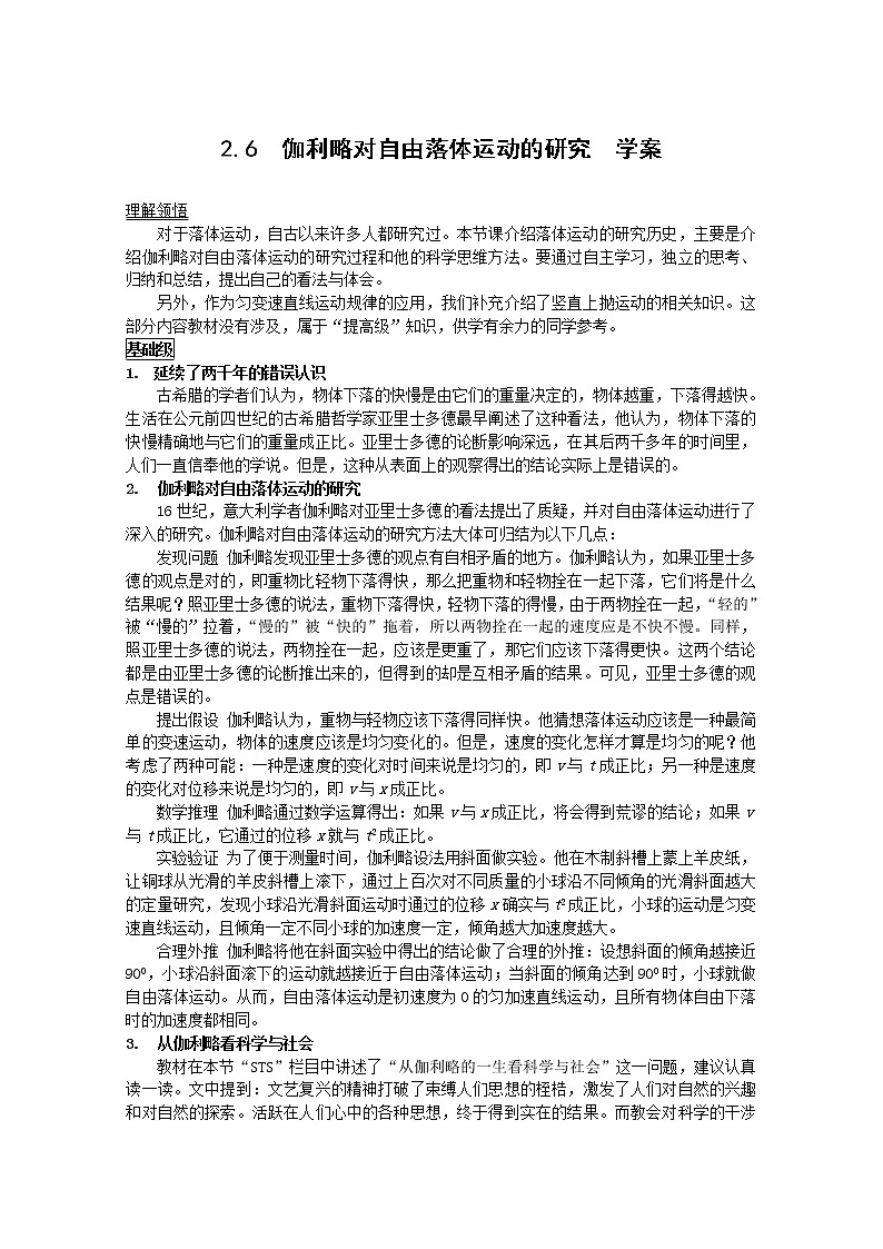 物理：2.6《伽利略对自由落体运动的研究》学案（新人教版必修1）第1页