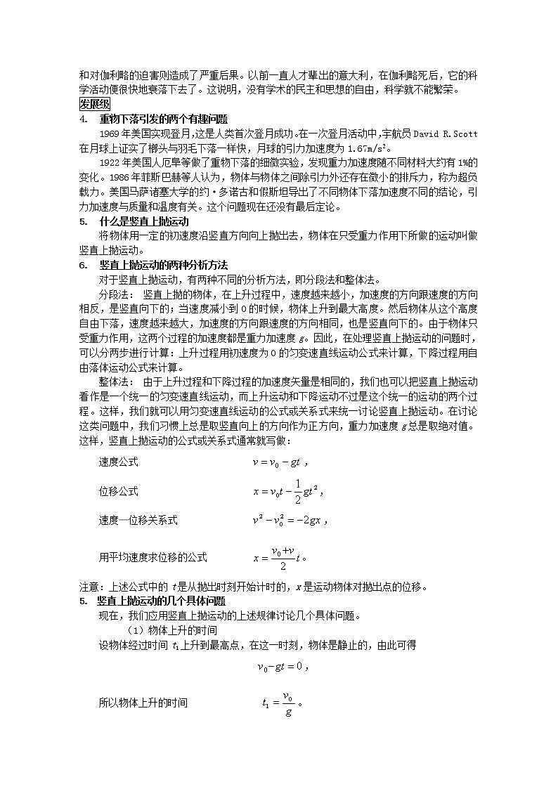 物理：2.6《伽利略对自由落体运动的研究》学案（新人教版必修1）第2页