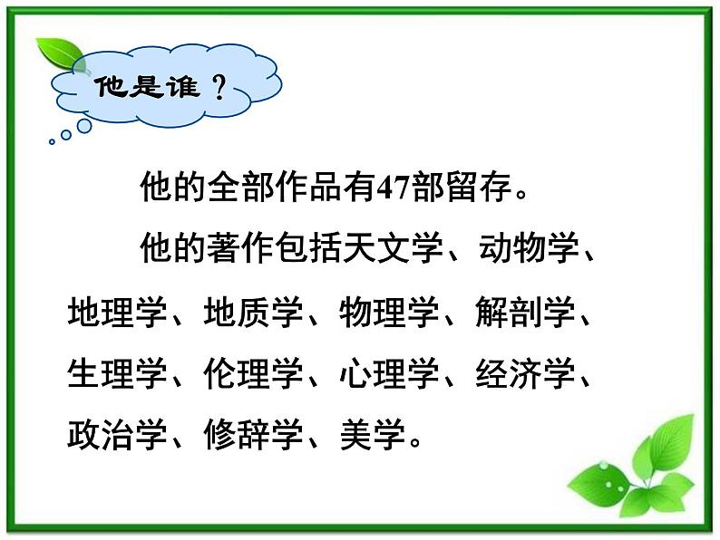 湖南省蓝山二中高一物理《伽利略对自由落体运动的研究》课件第2页