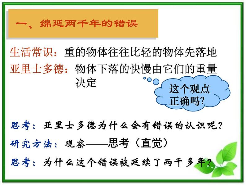 湖南省蓝山二中高一物理《伽利略对自由落体运动的研究》课件第4页