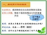 湖南省蓝山二中高一物理《伽利略对自由落体运动的研究》课件