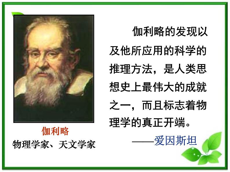 湖南省蓝山二中高一物理《伽利略对自由落体运动的研究》课件第5页