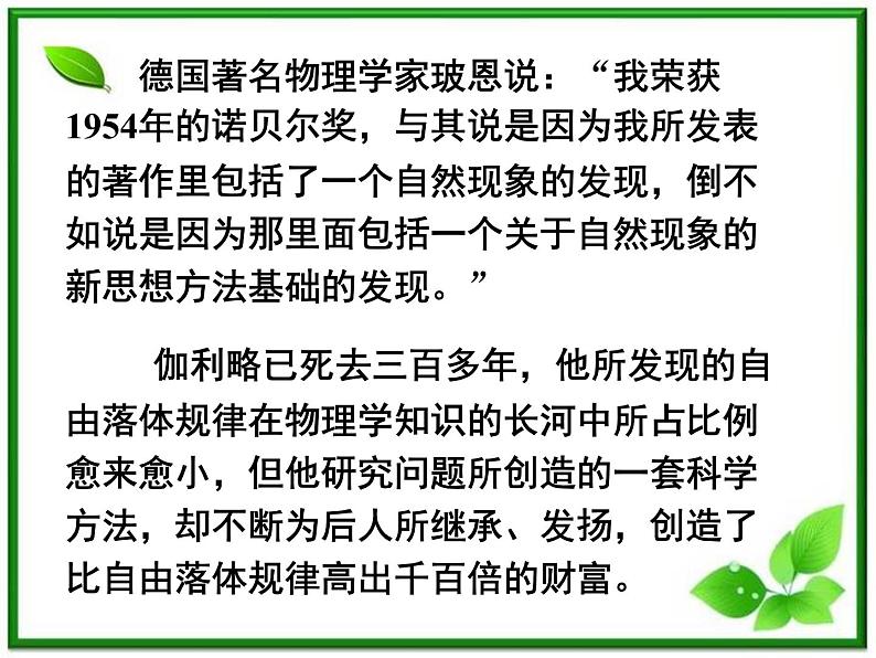 湖南省蓝山二中高一物理《伽利略对自由落体运动的研究》课件第6页