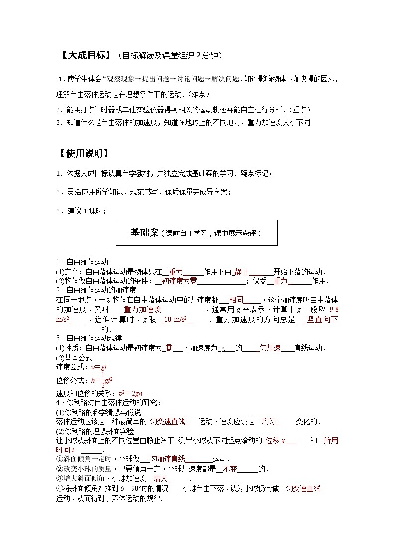 云南省宜良县第一中学高中物理必修一学案（教师版）：2.5—2.6《自由落体运动》01
