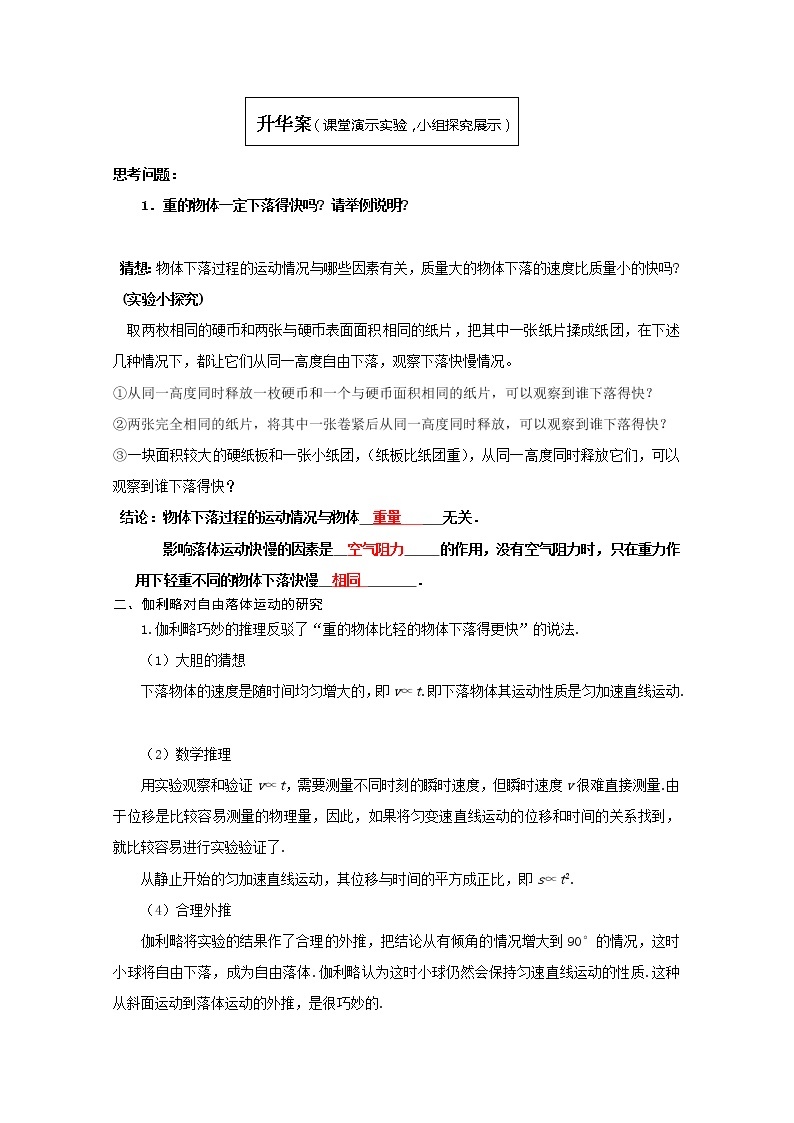 云南省宜良县第一中学高中物理必修一学案（教师版）：2.5—2.6《自由落体运动》02