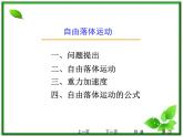 物理：2.5《自由落体运动》课件（1）（新人教版必修1）