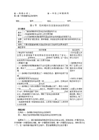 物理必修16 伽利略对自由落体运动的研究导学案及答案