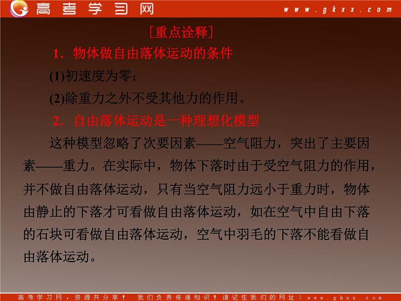 届高中物理复习课件第1部分 第2章 第5、6节《自由落体运动》《伽利略对自由落体运动的研究》（新人教版必修1）第7页