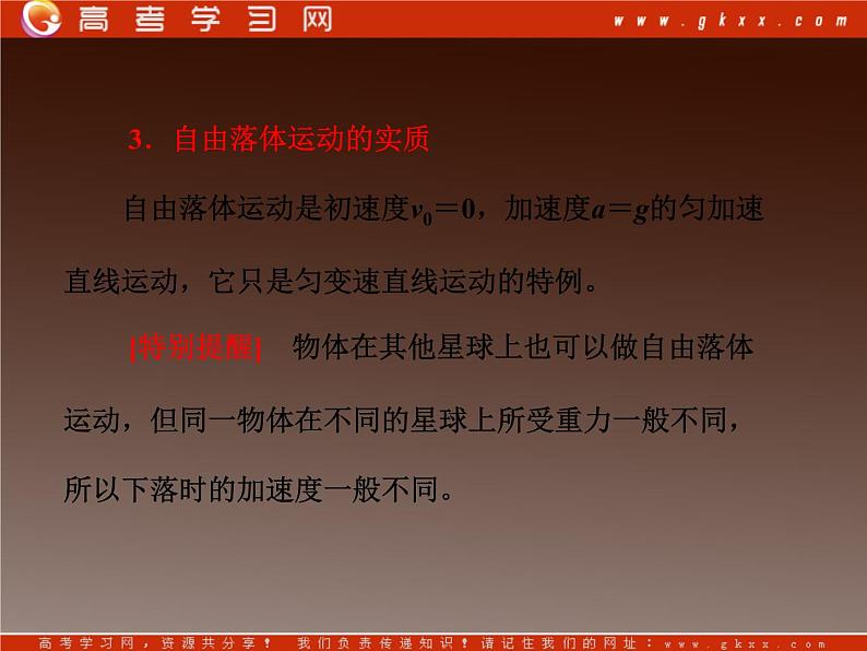 届高中物理复习课件第1部分 第2章 第5、6节《自由落体运动》《伽利略对自由落体运动的研究》（新人教版必修1）第8页