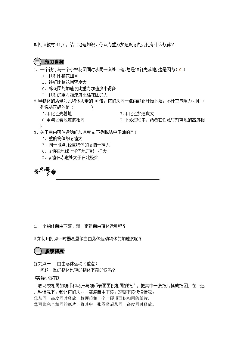 重庆市萱花中学高中物理 2-5 《自由落体运动》学案 新人教版必修1第2页