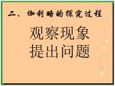 黑龙江省哈尔滨市木兰高级中学物理必修1《伽利略对自由落体运动的研究》课件2（新人教版）