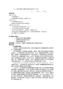 人教版 (新课标)必修16 伽利略对自由落体运动的研究导学案