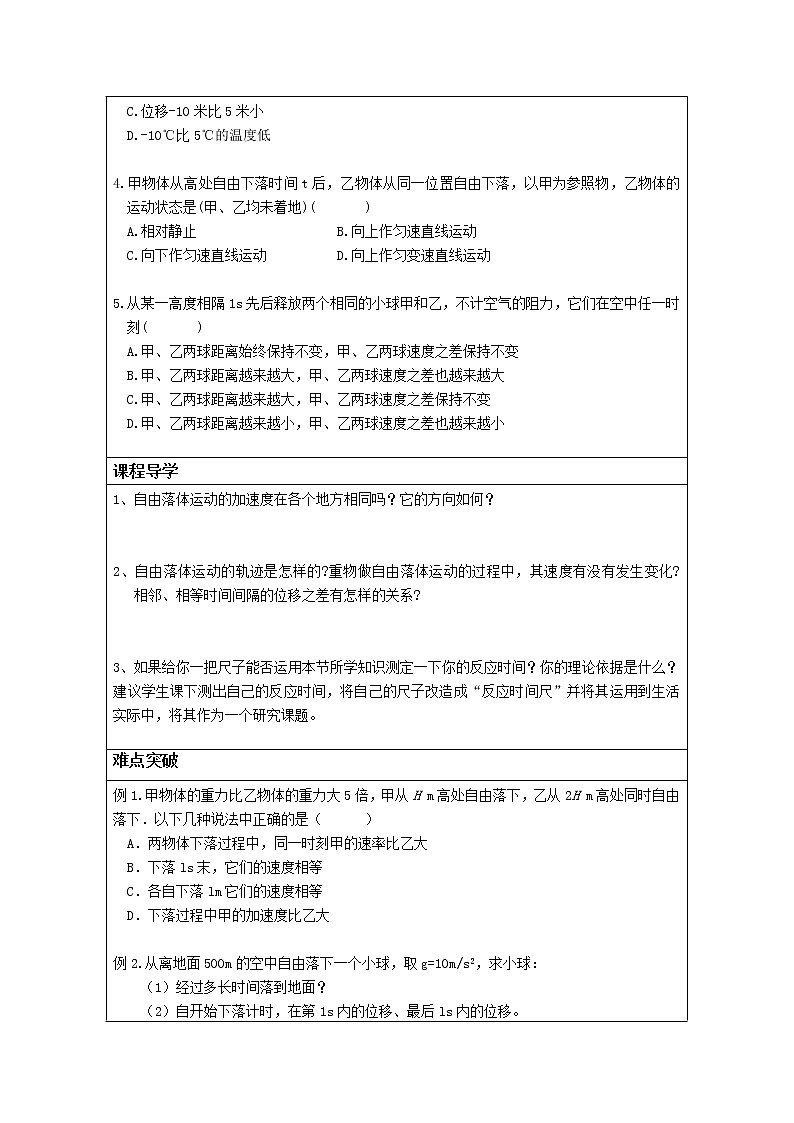 湖北省湖北大学附属中学届高三物理必修一第2章导学案 2.5《自由落体运动》（人教版）02