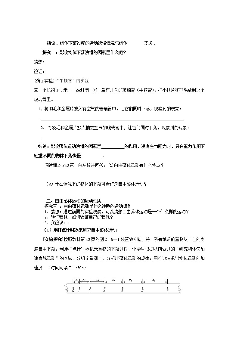 湖南省隆回县万和实验学校高一物理 2-5 《自由落体运动》学案 新人教版必修1第2页