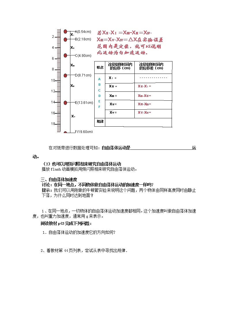 湖南省隆回县万和实验学校高一物理 2-5 《自由落体运动》学案 新人教版必修1第3页