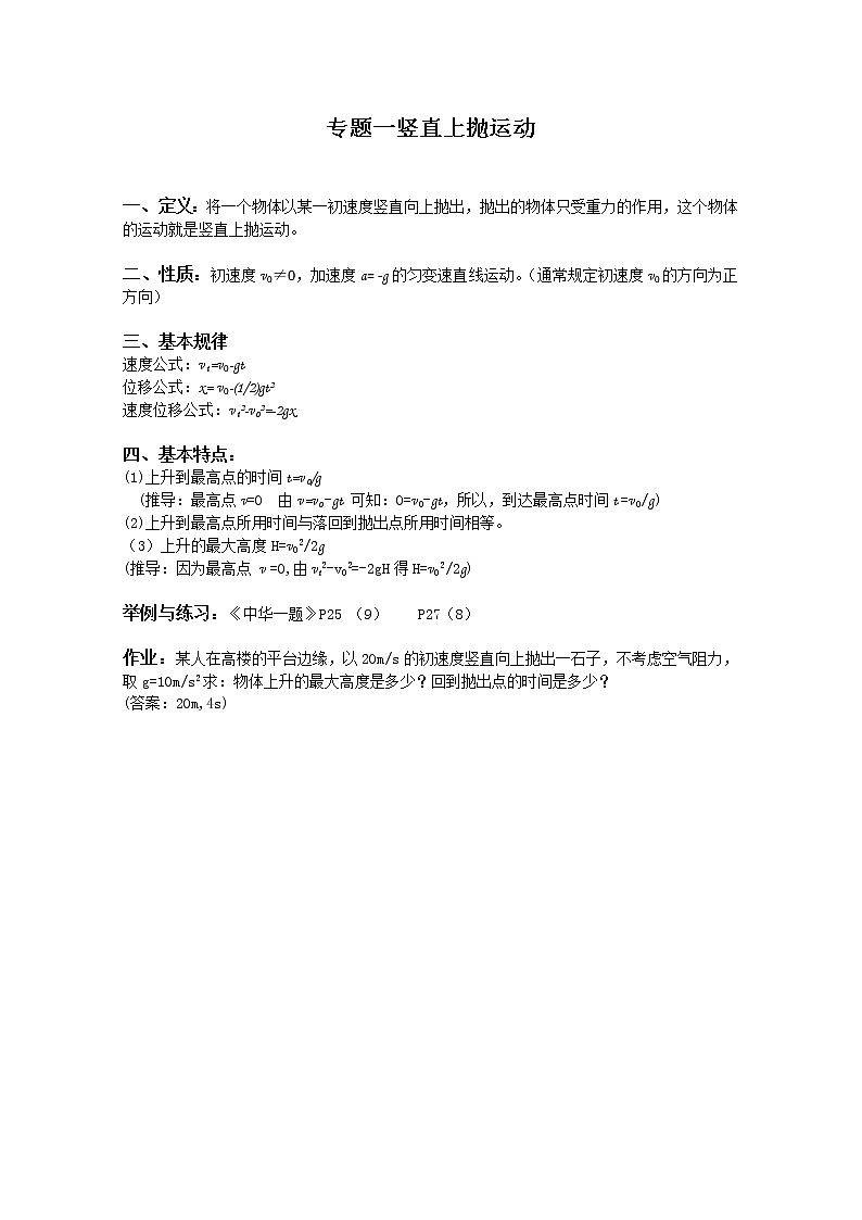 湖北省湖北大学附属中学届高三物理必修一第2章教案 2.6《伽利略对自由落体运动的研究》（人教版）01