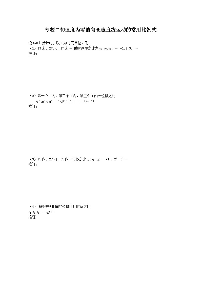 湖北省湖北大学附属中学届高三物理必修一第2章教案 2.6《伽利略对自由落体运动的研究》（人教版）02