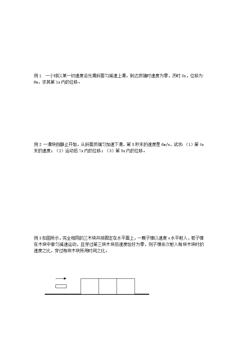 湖北省湖北大学附属中学届高三物理必修一第2章教案 2.6《伽利略对自由落体运动的研究》（人教版）03