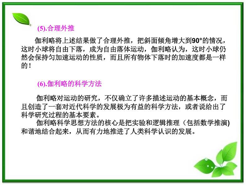 人教版必修1高一物理课件2.6《伽利略对自由落体运动的研究》05