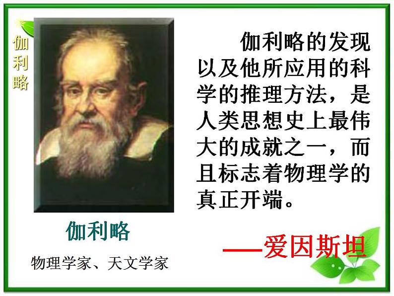 江西省新余九中高一物理《2.6伽利略对自由落体运动的研究》课件05