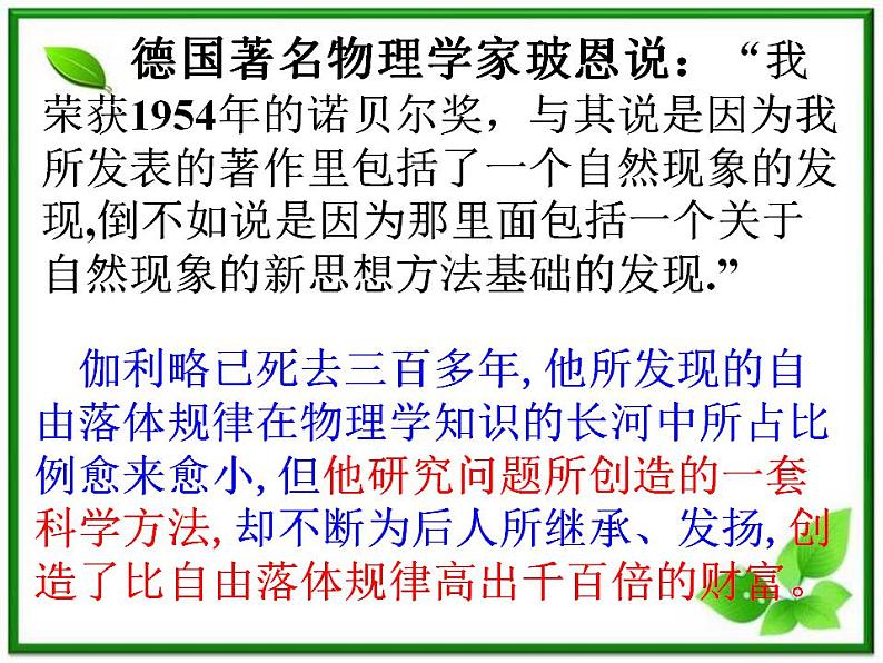 江西省新余九中高一物理《2.6伽利略对自由落体运动的研究》课件06