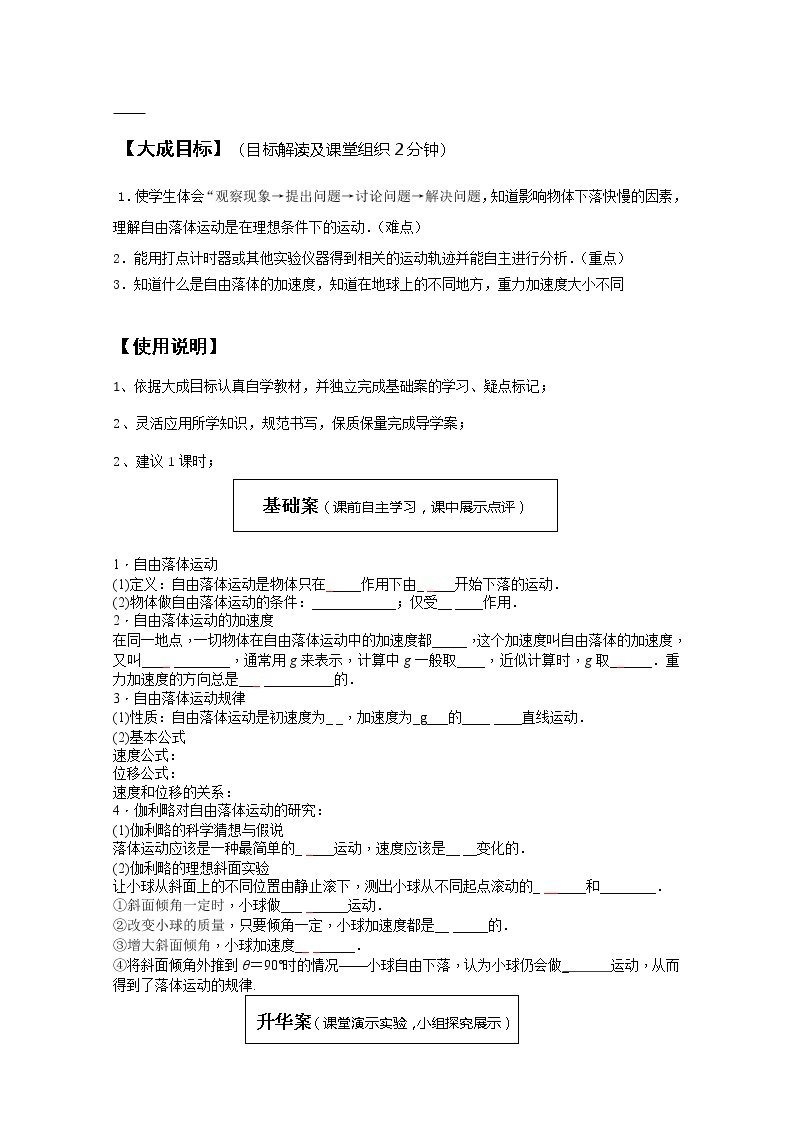 云南省宜良县第一中学高中物理必修一学案（学生版）：2.5—2.6《自由落体运动》01