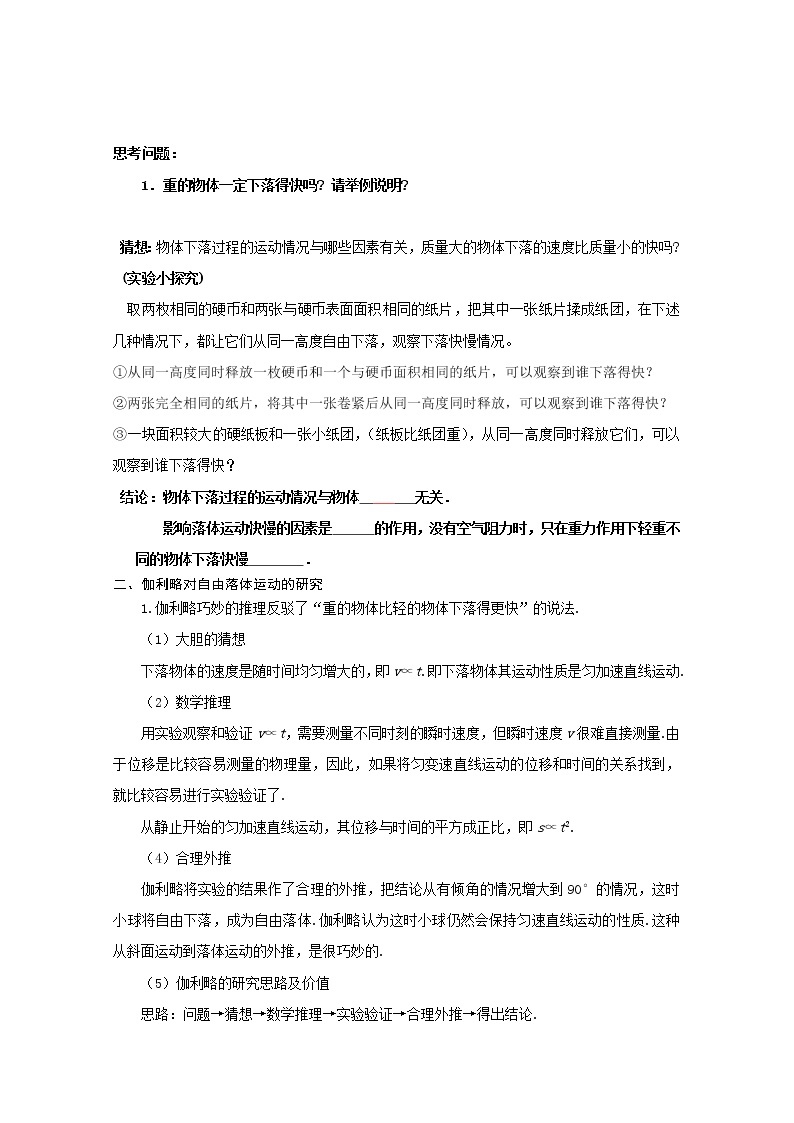 云南省宜良县第一中学高中物理必修一学案（学生版）：2.5—2.6《自由落体运动》02