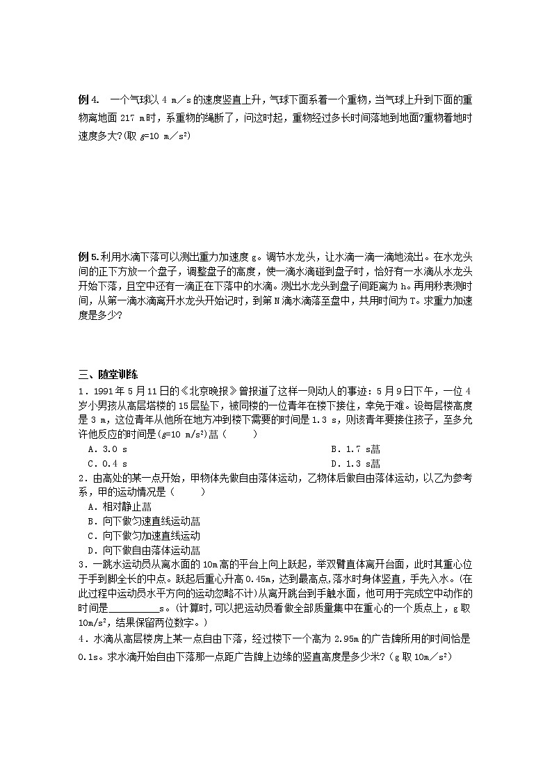 江苏省常熟市梅李中学高中物理 《自由落体运动》教案 新人教版必修1第2页