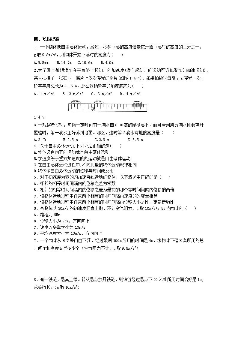江苏省常熟市梅李中学高中物理 《自由落体运动》教案 新人教版必修1第3页
