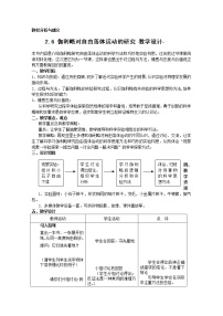 人教版 (新课标)必修16 伽利略对自由落体运动的研究教案设计