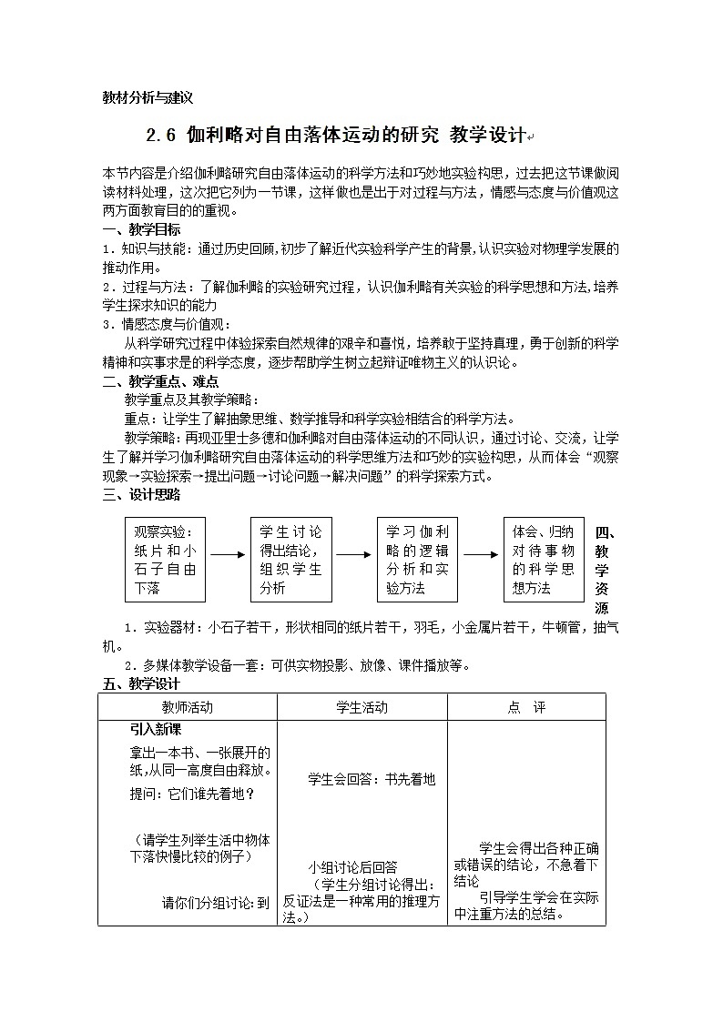 云南省陇川县第一中学高一物理2.6《伽利略对自由落体运动的研究》（教学设计）（人教版,必修1）01