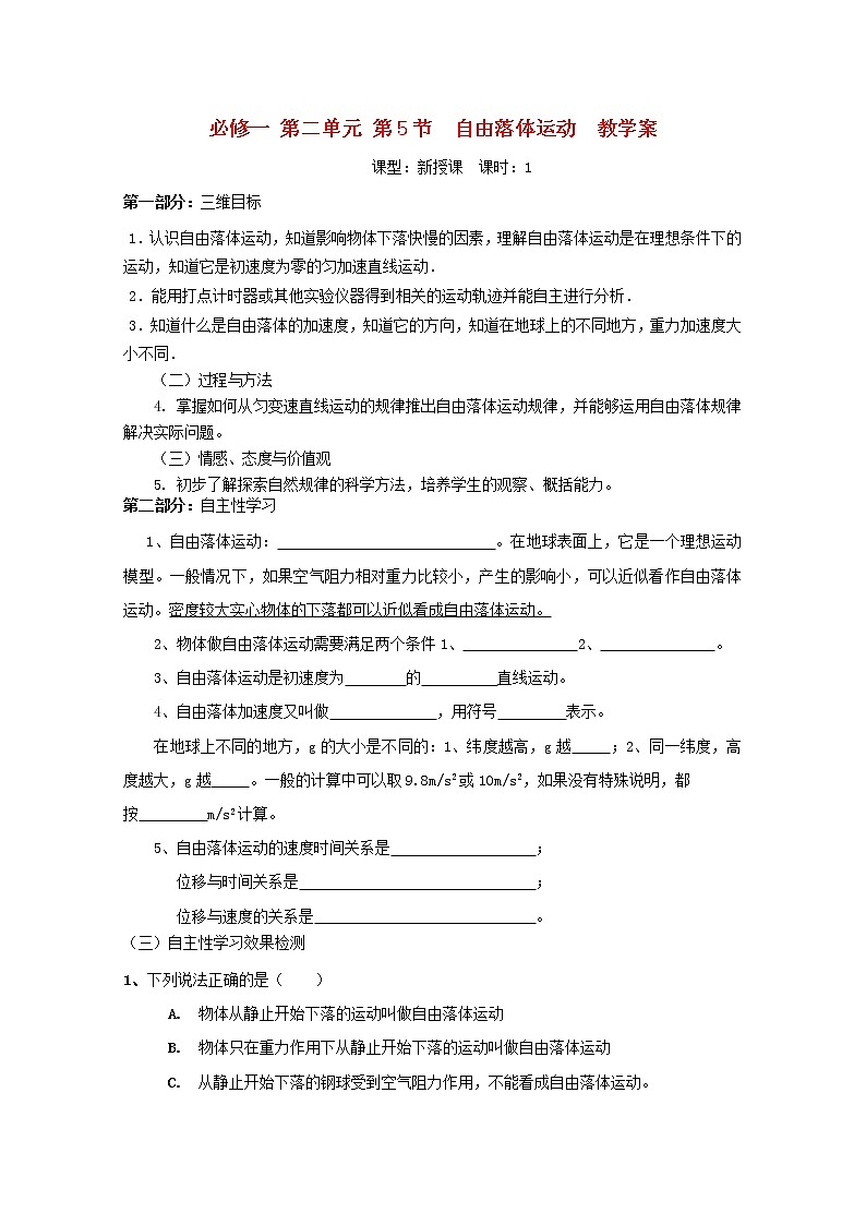 山东省宁阳实验中学高中物理2.5《自由落体运动》学案（新人教版）必修101