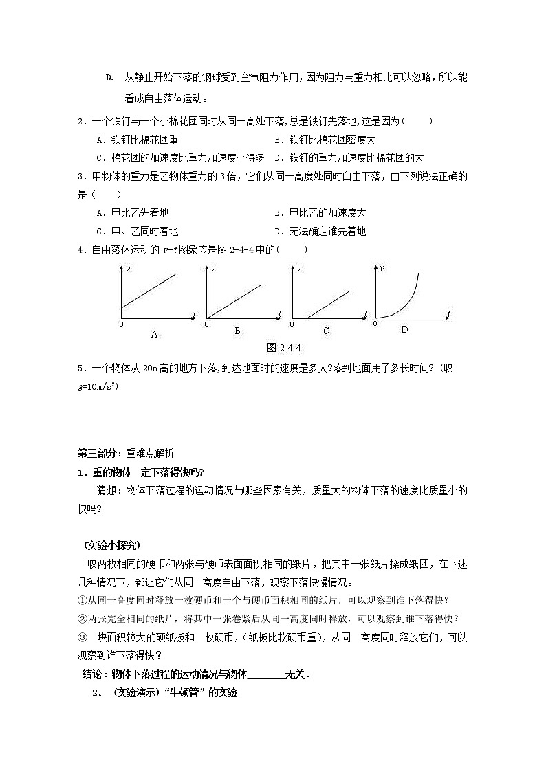 山东省宁阳实验中学高中物理2.5《自由落体运动》学案（新人教版）必修102