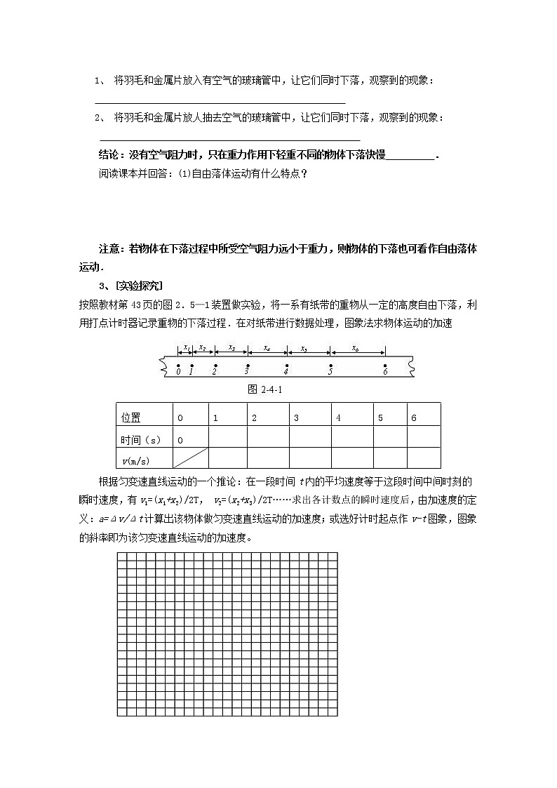 山东省宁阳实验中学高中物理2.5《自由落体运动》学案（新人教版）必修103